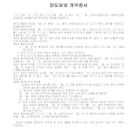 증서 (양도담보계약) 증서 (양도담보계약)